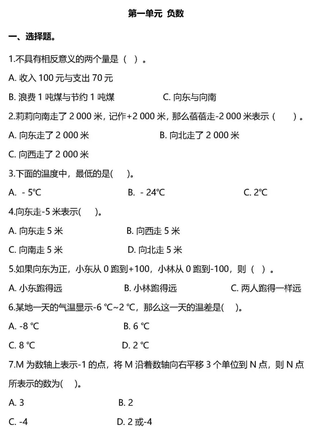 分析:由14 82-●=87可得●=14 82-87=9,思考題(2)△×口-▲÷■=◇10