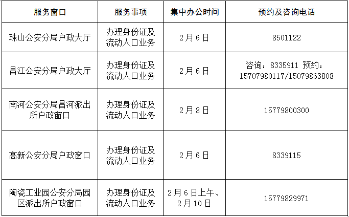 浮梁县公安局各户政窗口集中办公时间一览表乐平市公安局各户政窗口