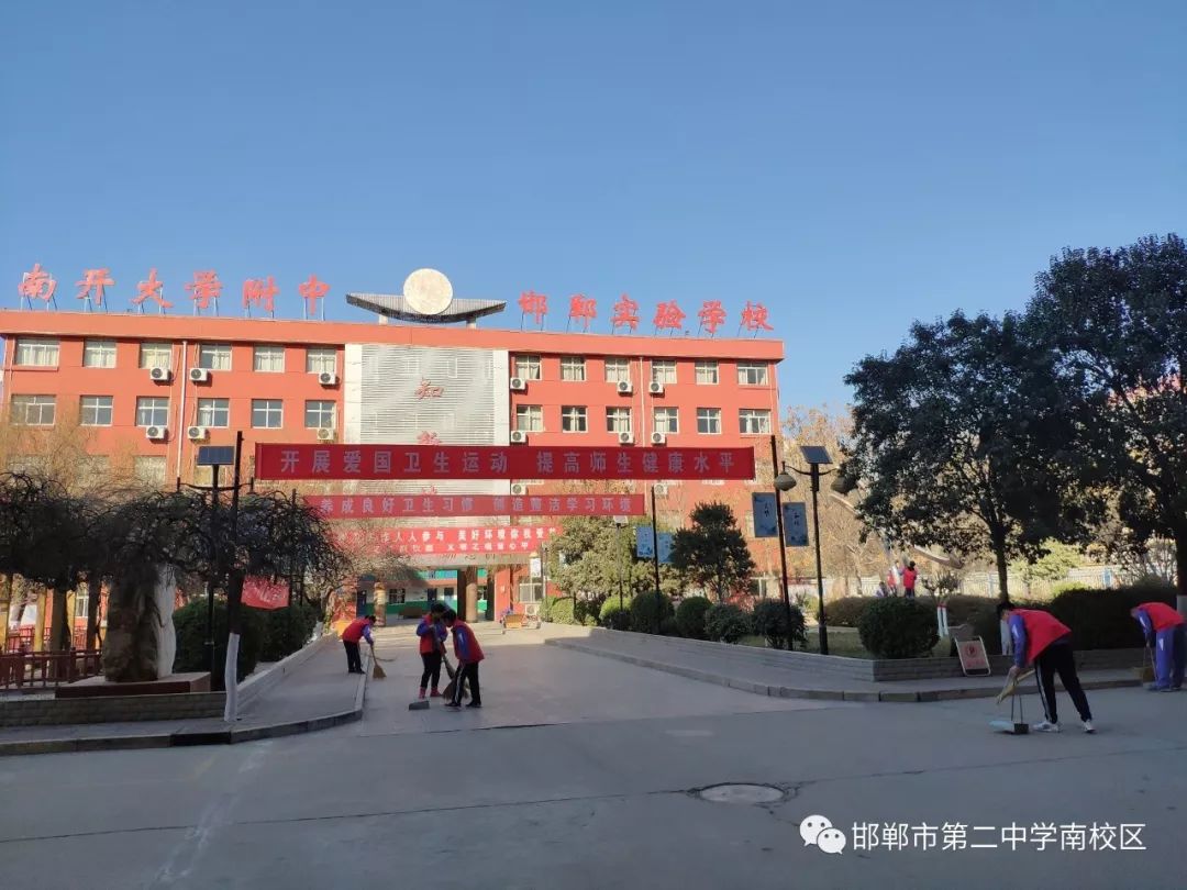 暖冬行动邯郸市第二中学南校区劳动扮靓美丽校园