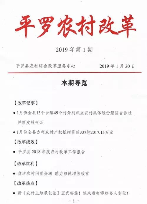 子村等13個鄉鎮49個村分別成立農村集體股份經濟合作社並頒發股權證書