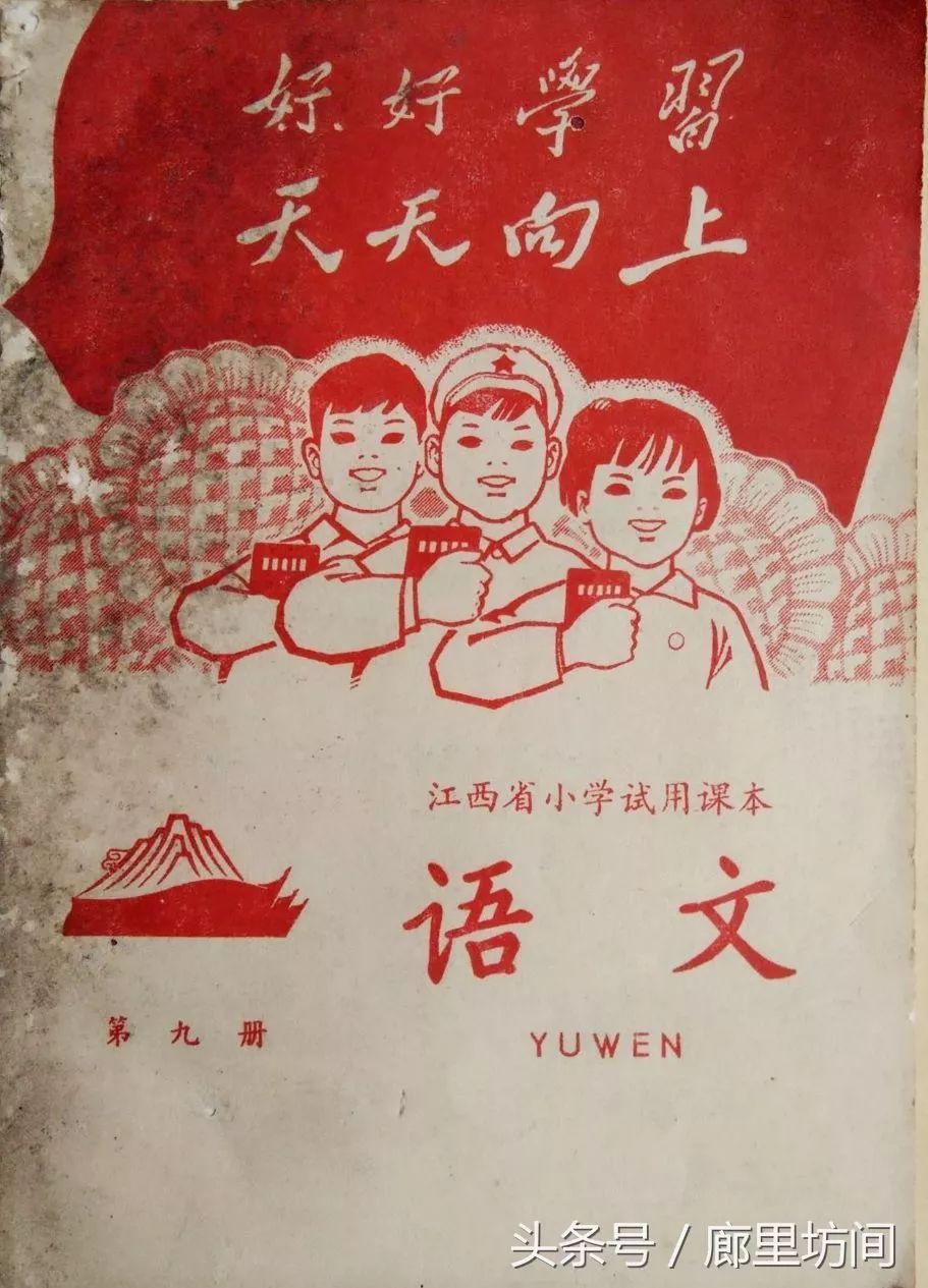 七十年代小学课本图片图片