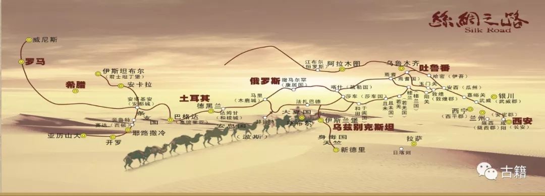 刘进宝:丝绸之路概念的形成及其在中国的传播