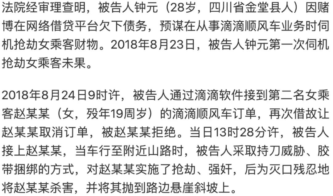 滴滴顺风车司机杀人案一审宣判!