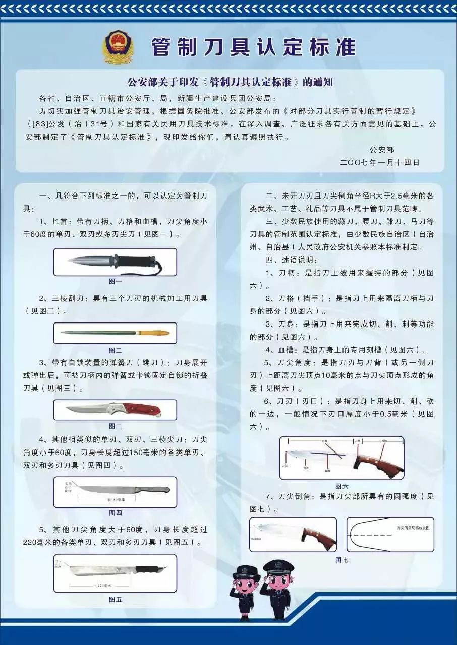 公安部權威發佈管制刀具認定標準4