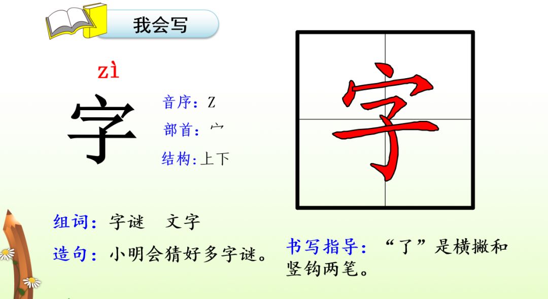 送部編1年級語文下冊最新生字卡片拼音偏旁結構組詞造句可下載打印