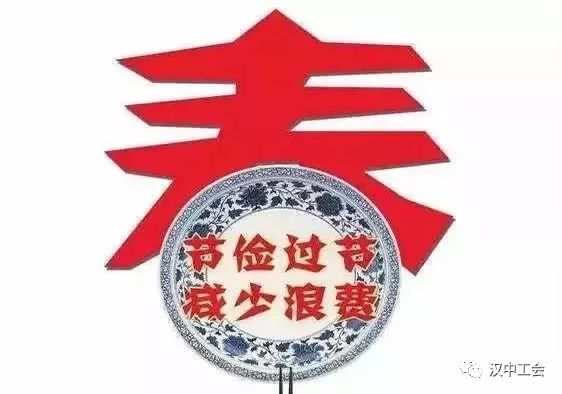 文明過節全體職工這封文明過年倡議書請收好