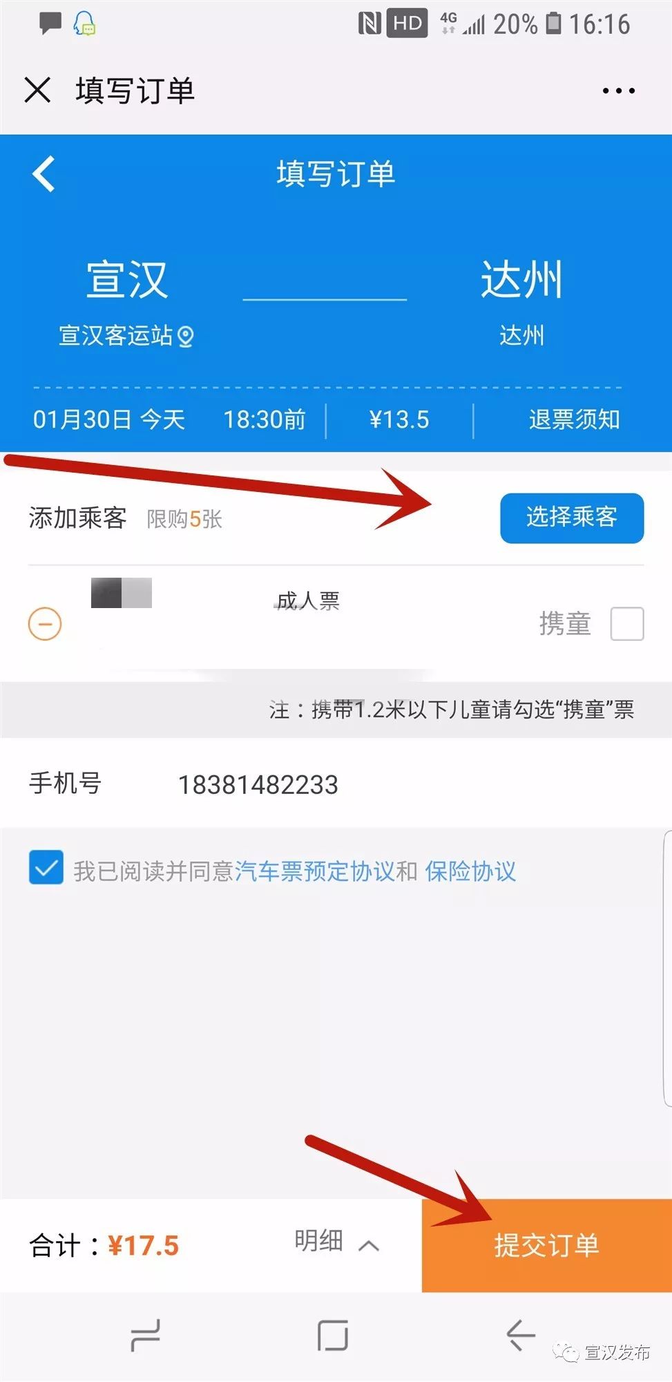 汽车票网上订票查询图片