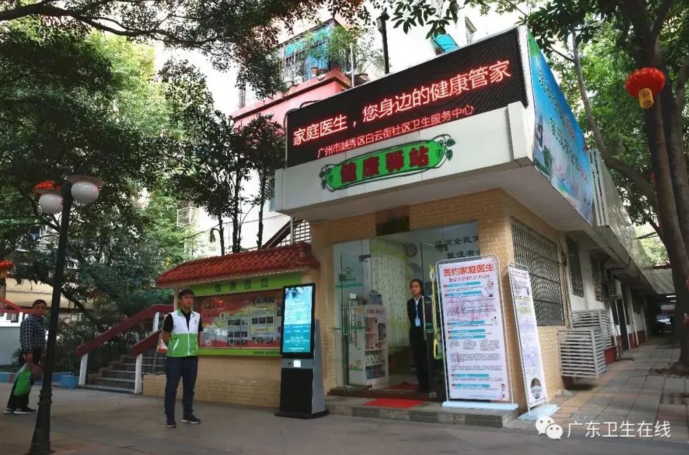 图说:广州市越秀区白云街社区卫生服务中心的"健康驿站"