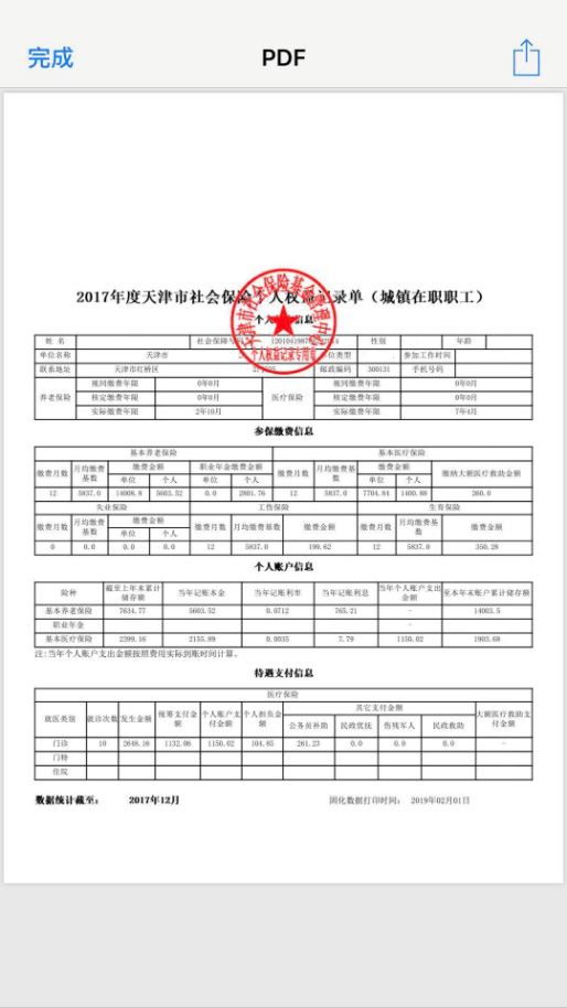 市社保中心按照人社部《关于做好社会保险个人权益记录管理办法实施