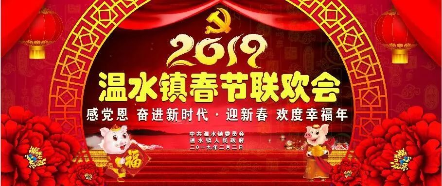 迎新年感党恩图片