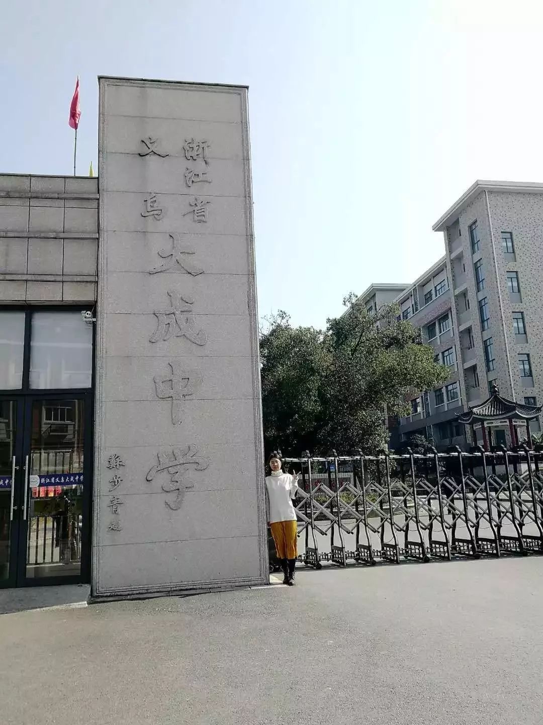 大大的剪刀手70回归母校-大成中学浙江省义乌大成中学创办于1941年