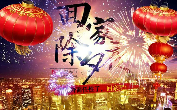 有一种祝福叫拜年除夕夜这些祝福语不能少