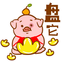 原创新春表情包宜昌发布特别推出猪年春节马上到!