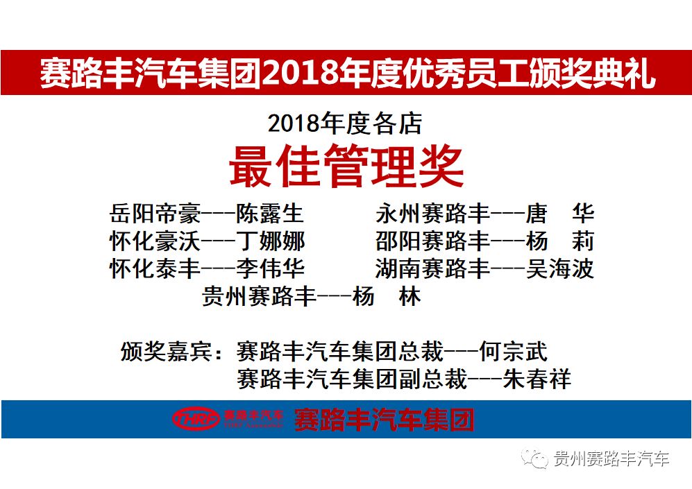 同心聚力共贏未來賽路豐集團2019年年會回顧