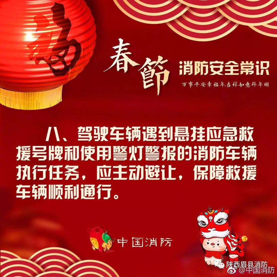 春节消防安全提示