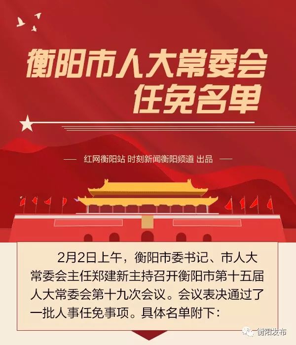 原耒阳市长李向阳,蒋云良等同志的最新任命下达了!