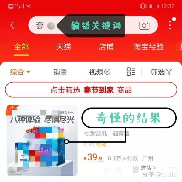 男孩在淘宝上搜乐高10分钟后却在看情趣内衣