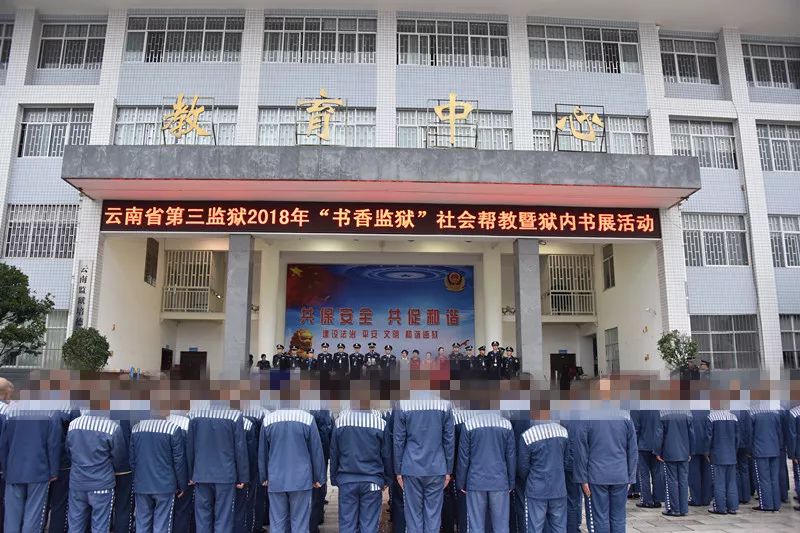 云南省第三女子监狱图片