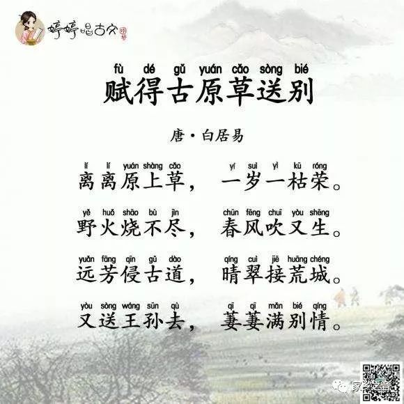 白居易的诗1一4年级图片