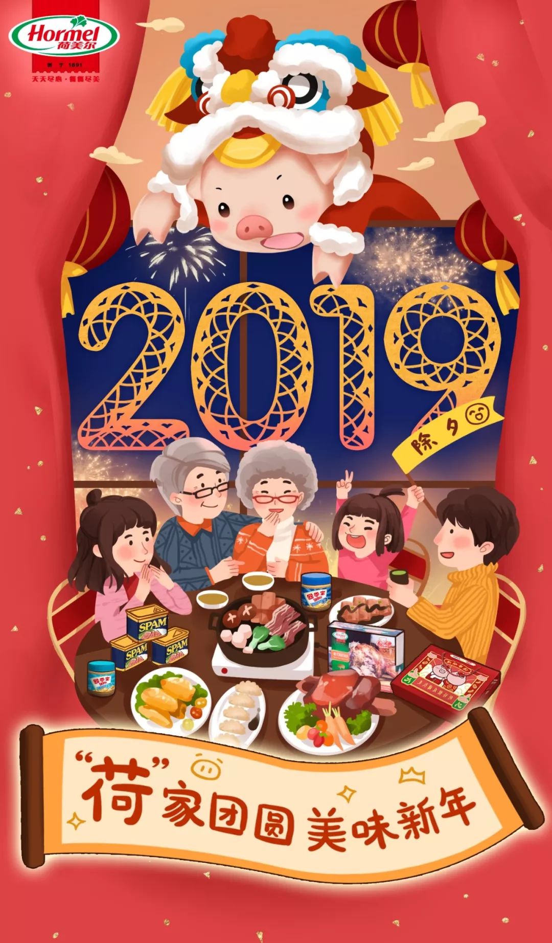 "荷"家大团圆,美味迎新年!