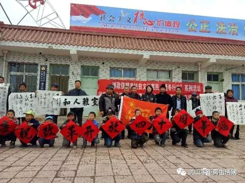 武山县书法家协会向全县人民拜年