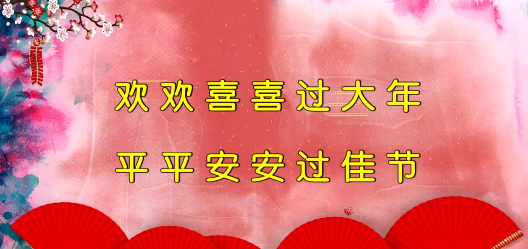 新年新氣象水電移民送祝福共創美好新生活