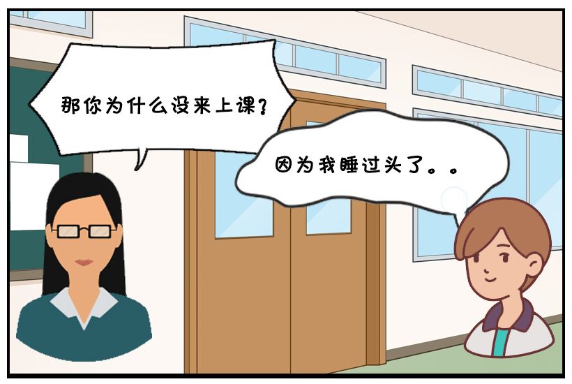 原创恶搞漫画学生回答老师上学迟到