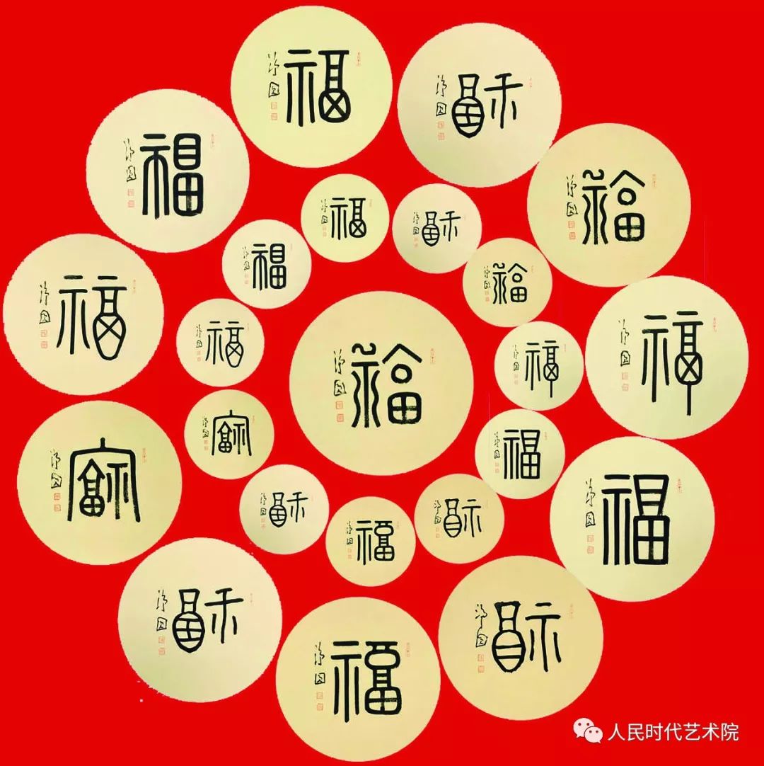 人民时代吉祥