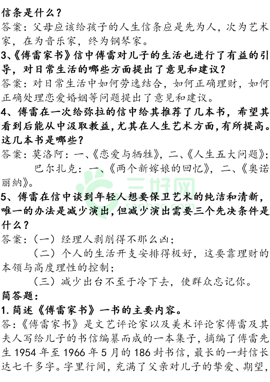 名著導讀傅雷家書知識梳理附習題可打印