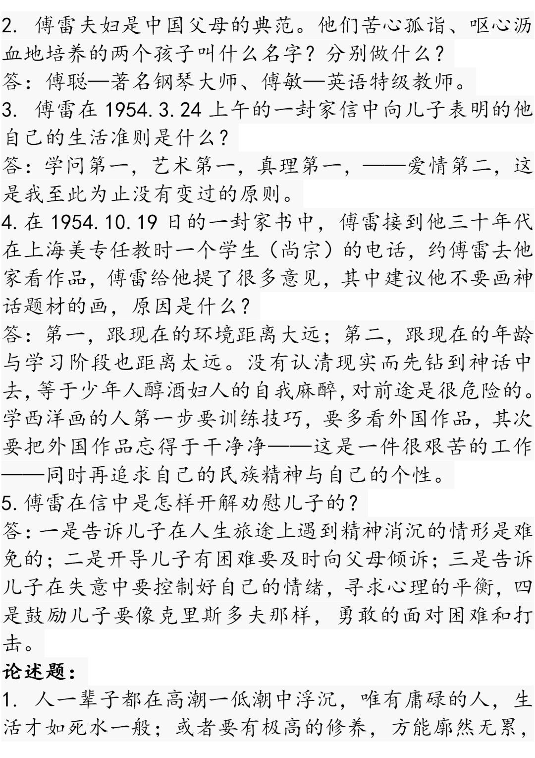 名著導讀傅雷家書知識梳理附習題可打印