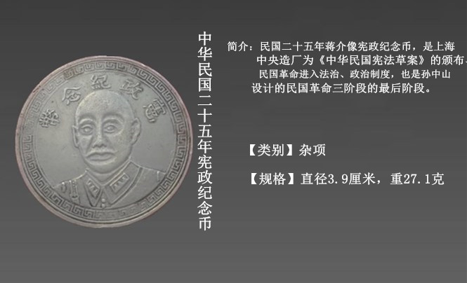 蒋介石肖像徽章图片