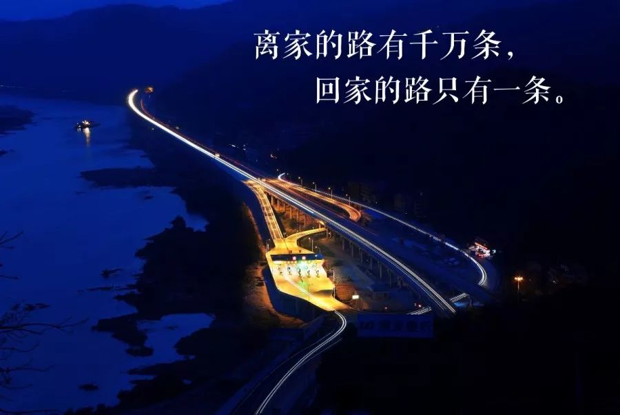 回家的路只有一条