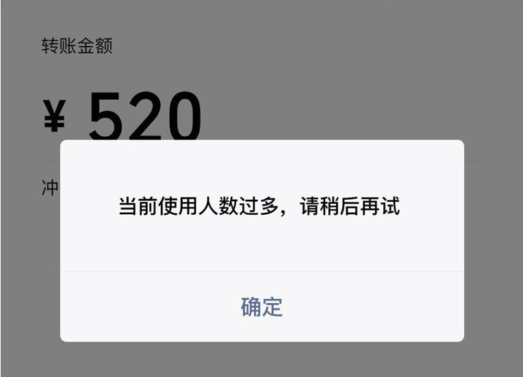 微信转账被限制的截图图片