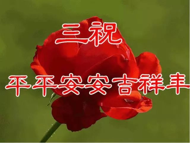 祝你及家人春節快樂,闔家幸福,工作順利,吉祥安康,萬事如意_祝福