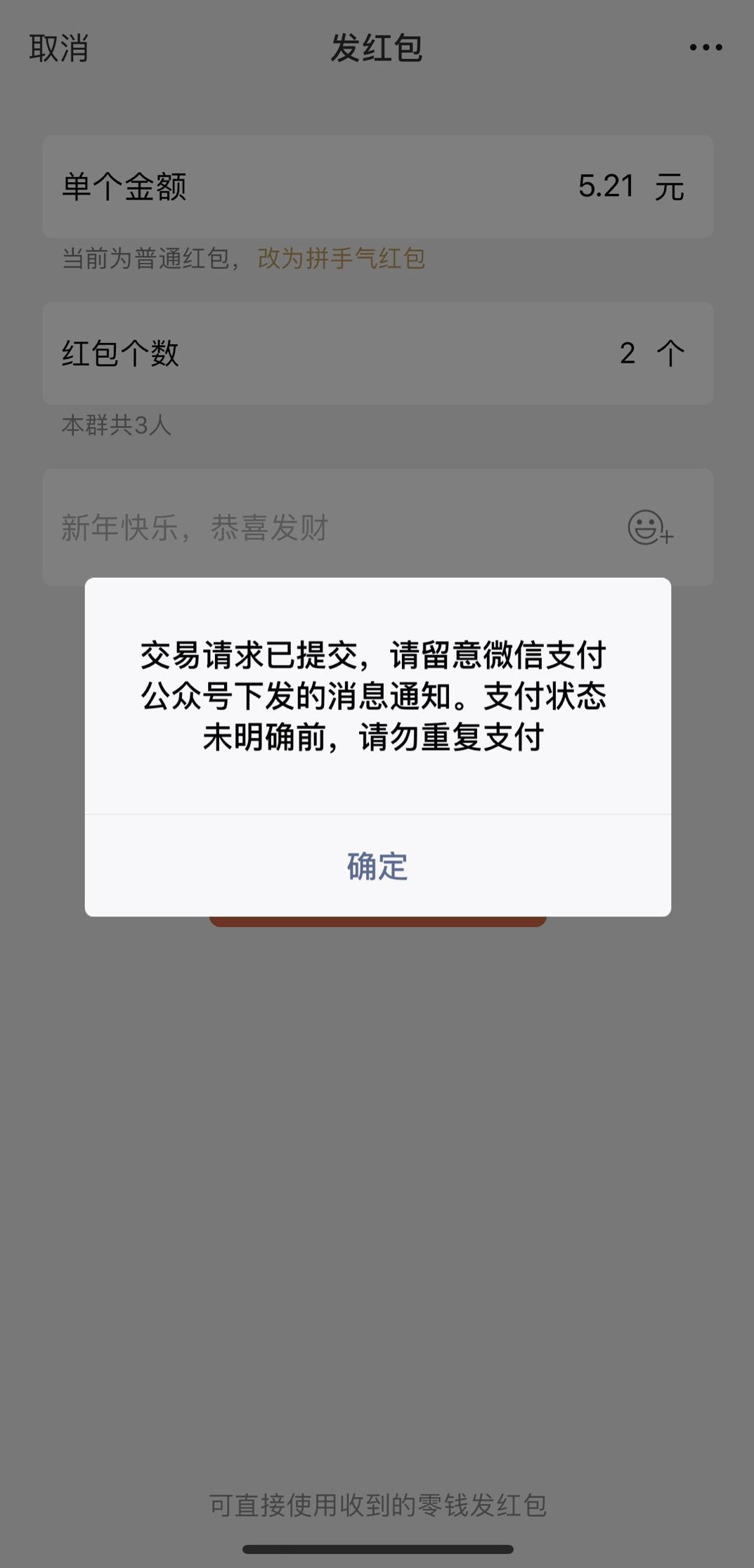 微信无法转账异常图片图片