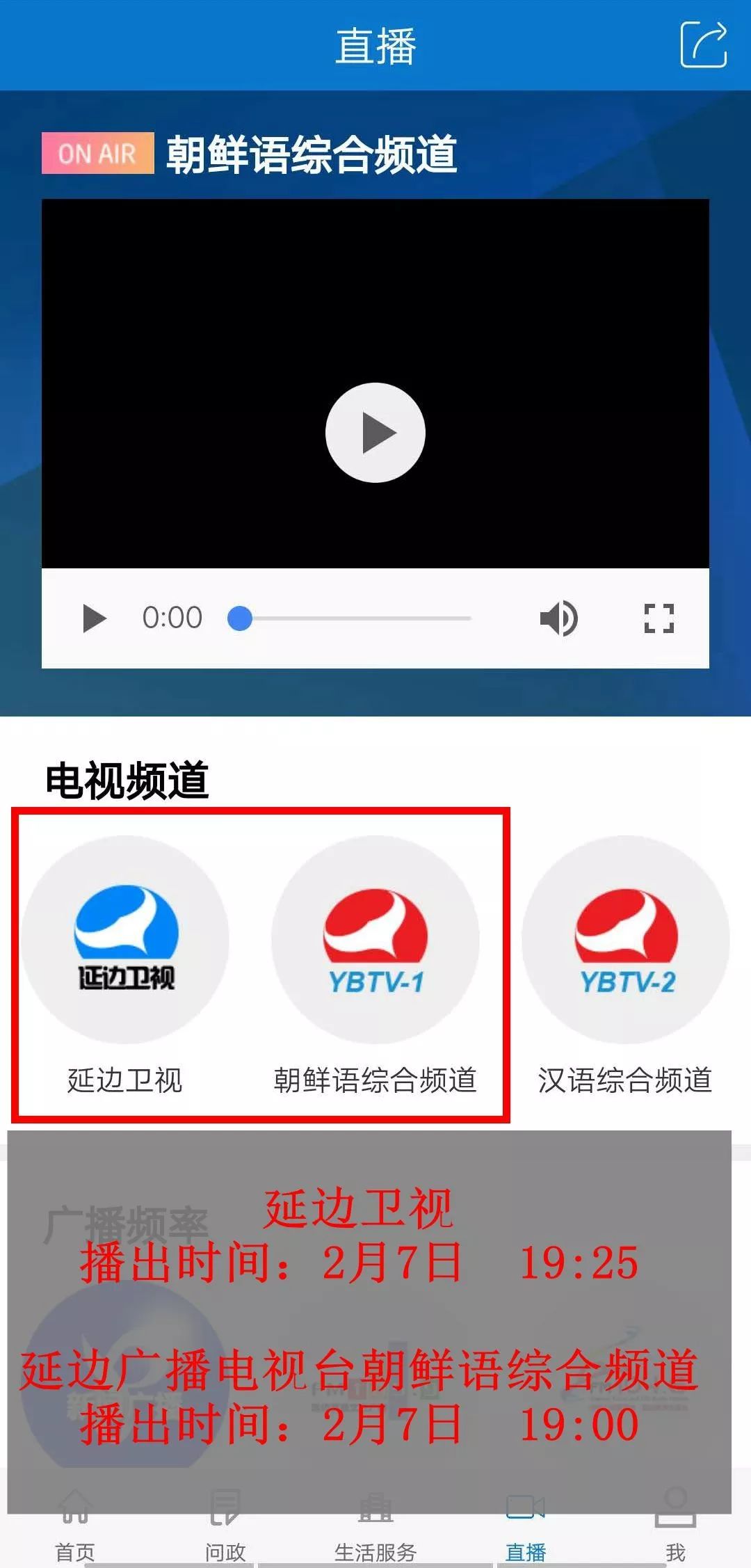 3,点击延边卫视或者朝鲜语综合频道进行观看