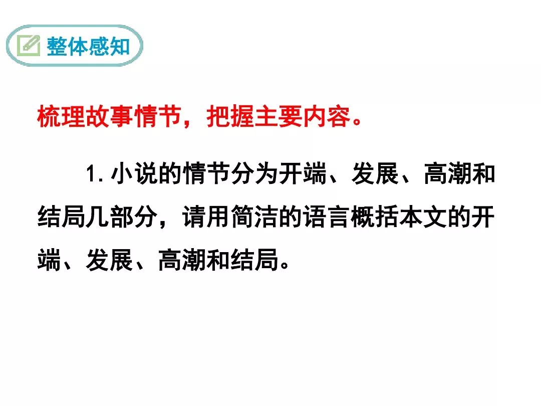 部编版九年级下册课文7溜索图文解读