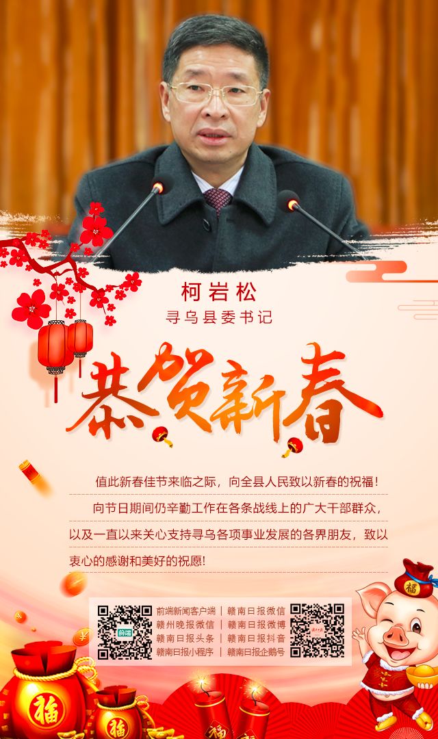 寻乌县县委书记图片