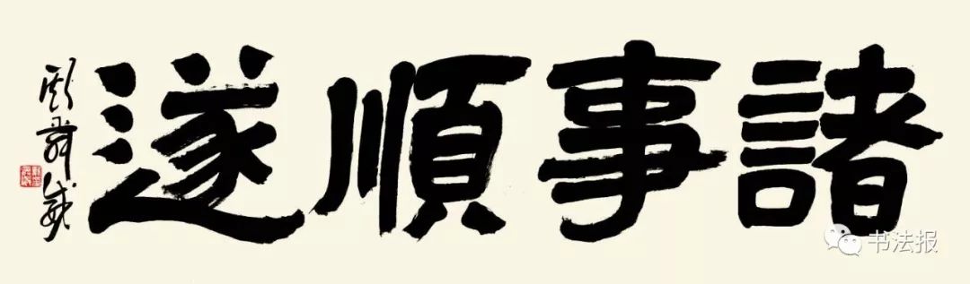 隶书百事大吉扇面曾学斌 重庆行书阳春丽日联郭列平 江苏盐城承家传旧