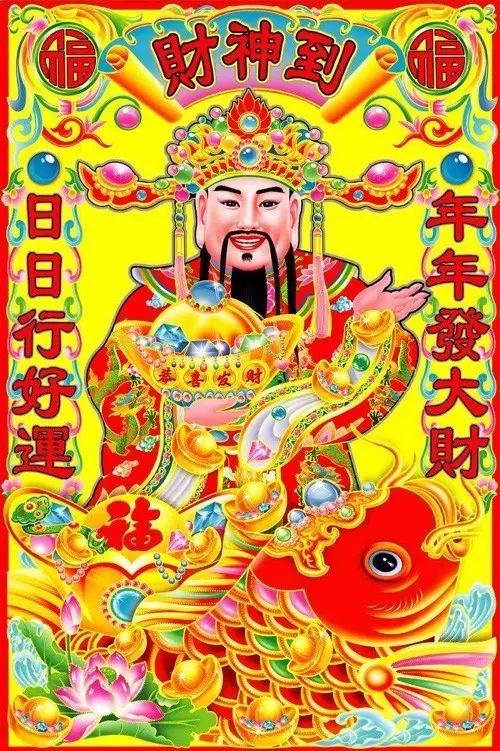 大年初二迎财神,财神住你家,2019一定发发发!越快打开越好!