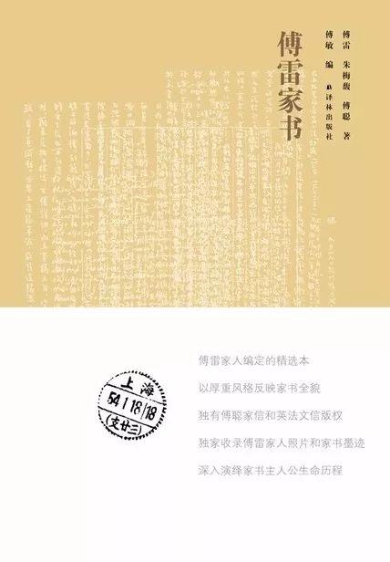 《傅雷家書》是我國文學藝術翻譯家傅雷及夫人1954—1966年間寫給孩子