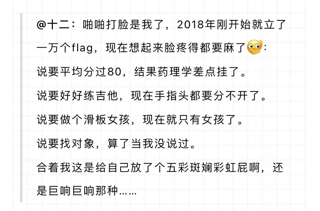 在一百种啪啪打脸的声音中我立起了2019年的第一个flag