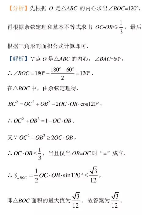 解题方法丨解三角形中的范围或最值问题的求解策略