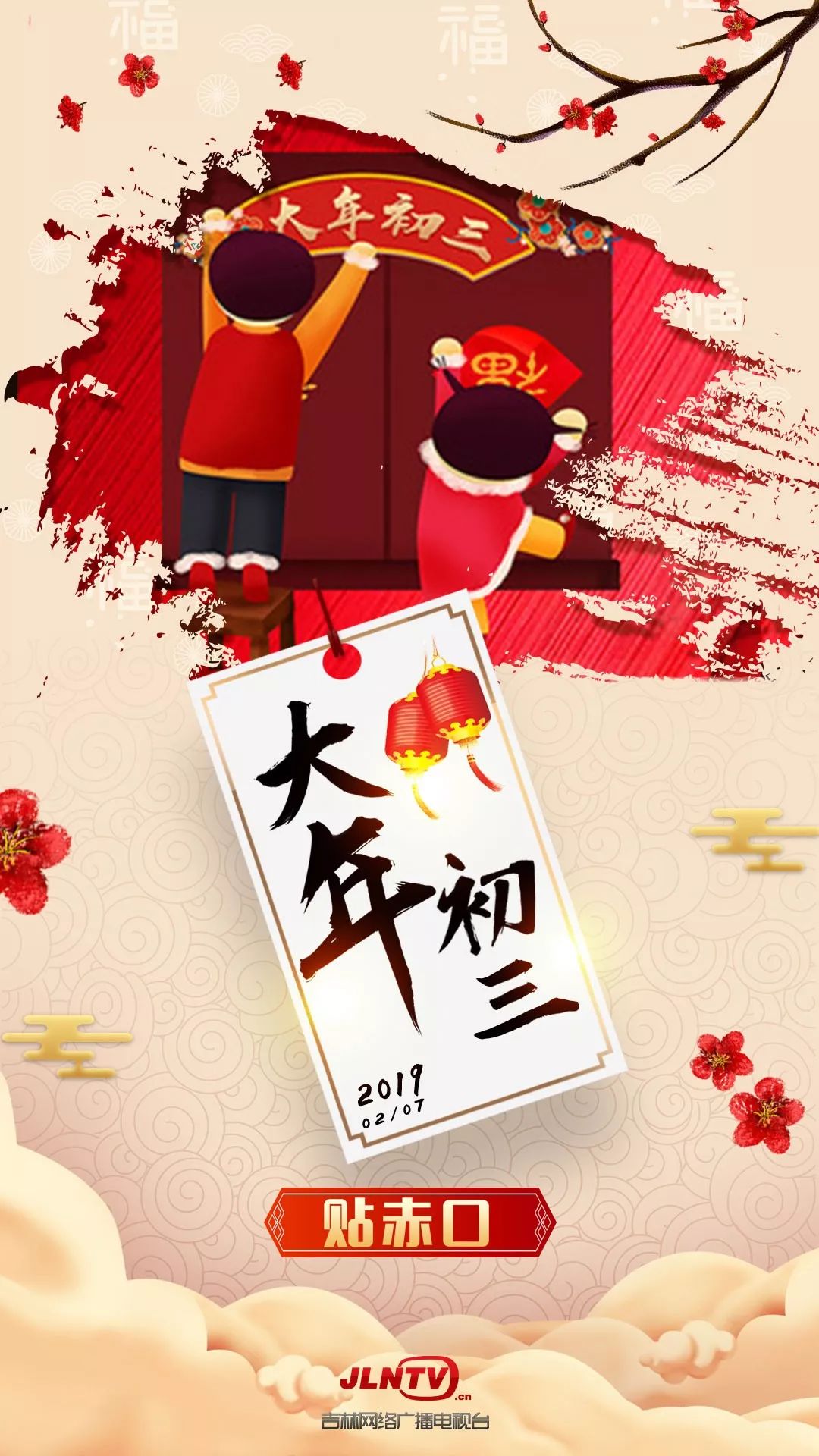 春节民俗日历丨大年初三不拜年早点睡