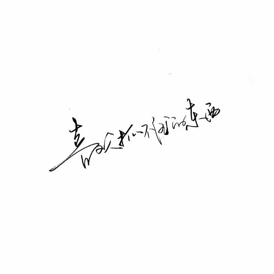 纯文字头像