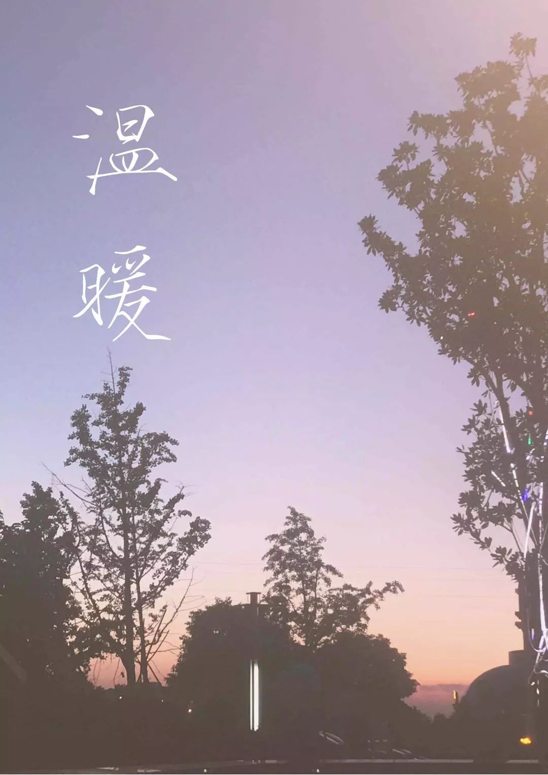 温暖:家—幸福的港湾