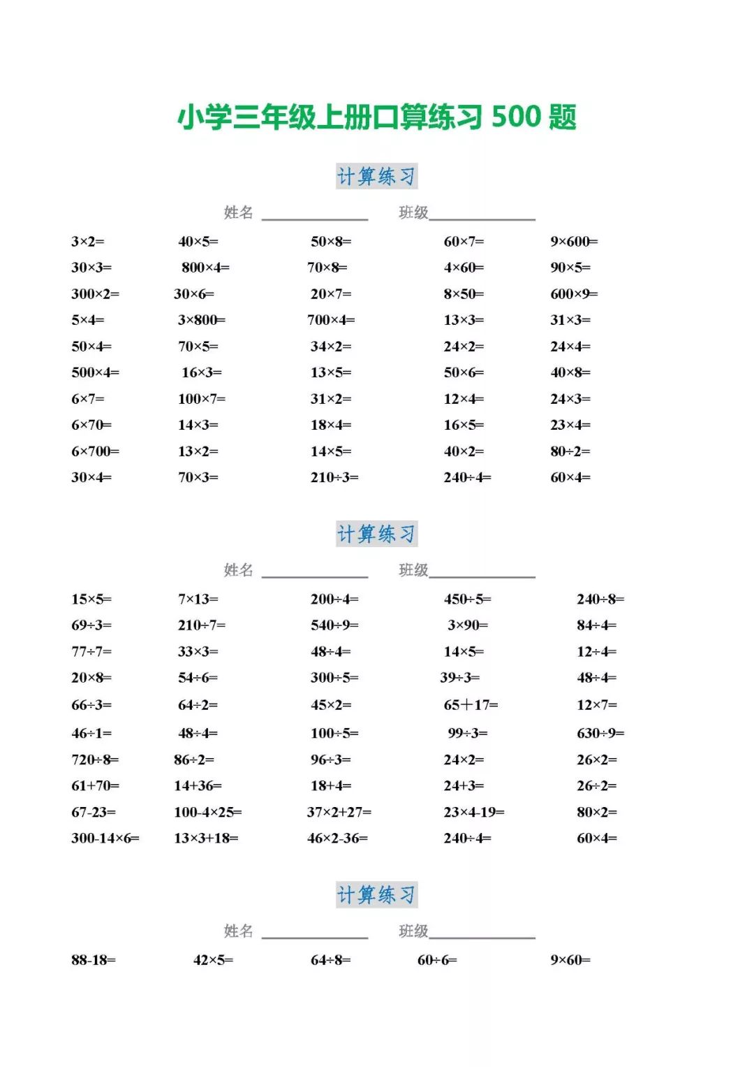 小学三年级数学上册口算练习题10套,寒假每日一练!