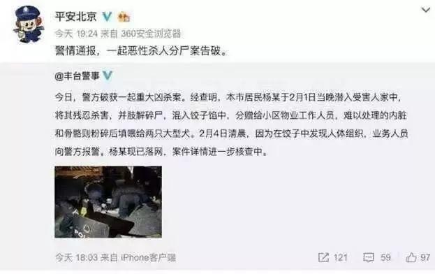 碎尸案大全图片