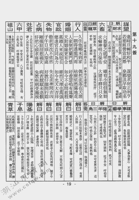 三平寺56签图片