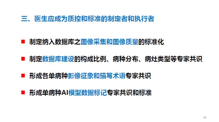 比如制定圖像採集和圖像質量的標準,制定數據庫建設的構成比例,病種